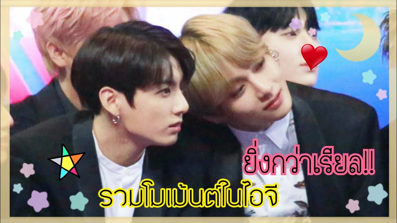 [kookv/teakook] รวมโมเม้นต์ในไอจี😍😘 | ยิ่งกว่าเรียล!!! |