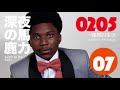 伊集院光「深夜の馬鹿力」2007年2月5日放送