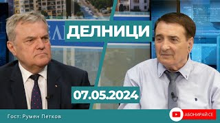 Румен Петков: Целим мобилизация на гражданите да гласуват със 
