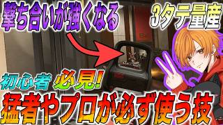 【Delta Force】プロが必ず使う撃ち合い最強の技が強すぎる！習得したら1v3を破壊し続けたんだがwww【デルタフォースモバイル】