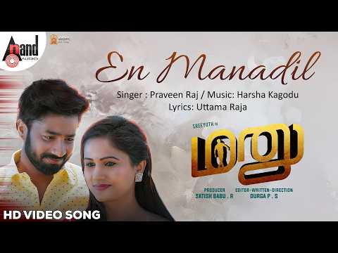 En Manadil - என் மனதில் | MANU -  மனு | Praveen Raj | Uttama Raja | Harsha Kagodu