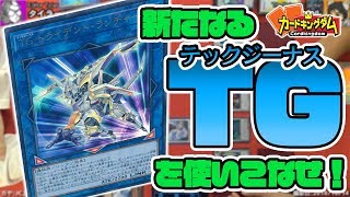 【#遊戯王】新カードでさらなる力を！ジャッカル「TG」vs タイラー「不知火」前編【#フリー対戦】