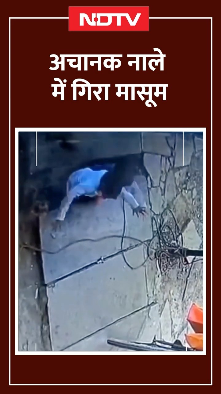 Madhya Pradesh: नाले में गिरे बच्चे को लोगों ने बचाया, घटना का CCTV Video Viral | MP News | SHORTS