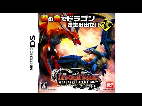 ドラゴンテイマー サウンドスピリット