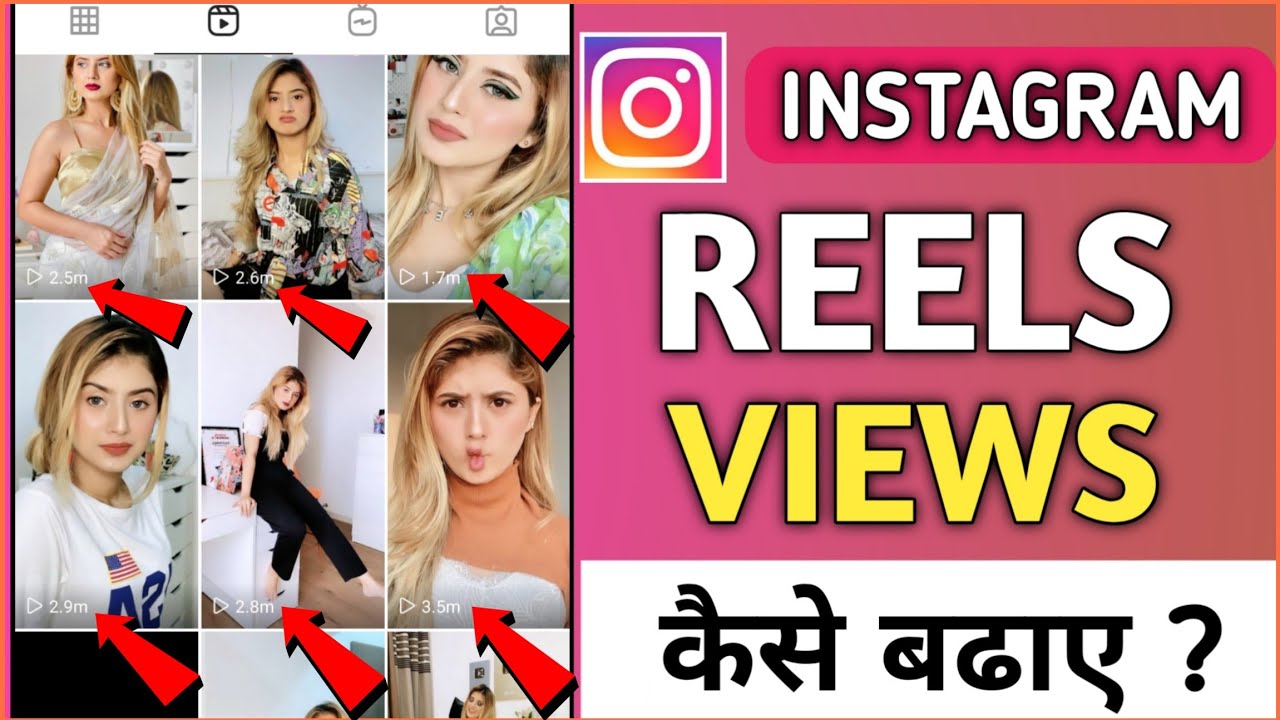 How to increase reels views on instagram || instagram reels views kaise ...
