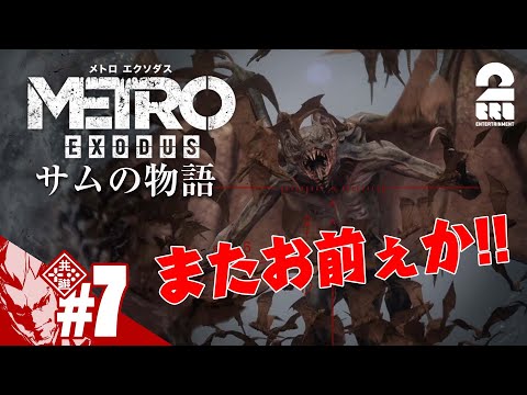 #7【バットウィングの来襲】弟者の「メトロエクソダス サムの物語」【2BRO.】