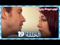 آرزوی عروسک پارچه ای قسمت 19