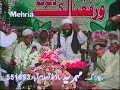 شب معراج #علامہ سراج الدین صدیقی # ریکارڈنگ مہریہ ساونڈ اسلام اباد 03009551693