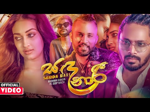 Sanda Nari (සඳ නාරි) | Ruchira Bhagya Ft Deep Mazh Official Music Video
