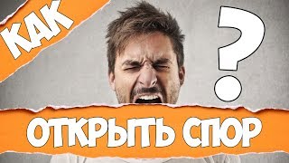 Как я открываю СПОР на АлиЭкспресс 🔴(, 2017-02-16T15:02:02.000Z)