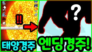 달리기왕키우기 500만원 현질해도 못이기는 히든 마미롱레그 등장?! 뭐야 이거 ㄷㄷ [달리기왕 키우기]