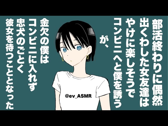 【男性向け】部活終わりに偶然出くわした女友達はコンビニへと僕を誘う