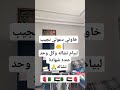 ادعو لنا باه نجيبو لبيام وكل وحد عنده شهادة ياربي نربحو بيام العلم الشهاده 