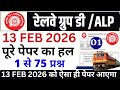 RRB ALP CBT-1 2026 | Railway ALP Top 75 Questions | जिनका पेपर 13 फरवरी से है जरूर देखें 🔥