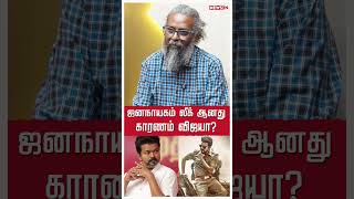 ஜனநாயகன் லீக் ஆனது காரணம் விஜயா? Felix Gerald அதிரடி | Felix Gerald Interview | TVK | News IN | DMK