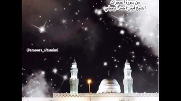 صلاة الفجر من جامع القبلتين يوم الخميس ٢٣ جمادى الأولى  ١٤٤٥ من سورة الحجرات الشيخ أيمن أحمد الرحيلي