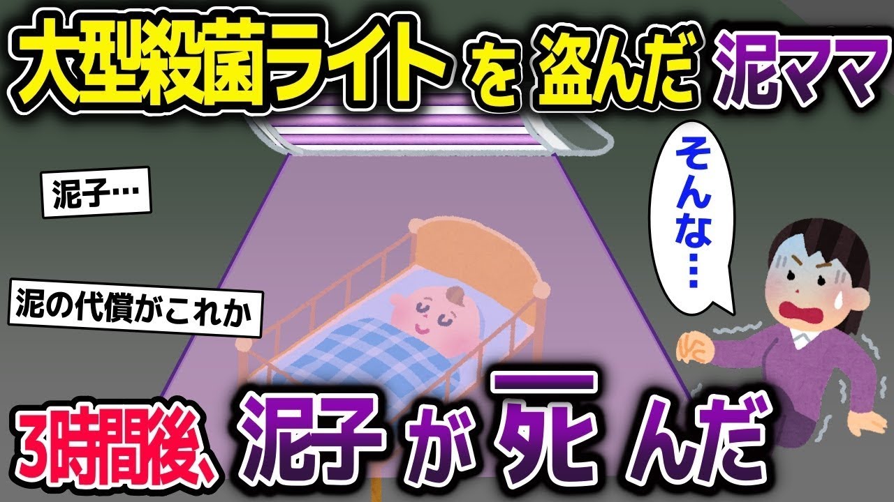 業務用殺菌灯を盗んだ泥ママが、泥子に長時間当ててしまった…