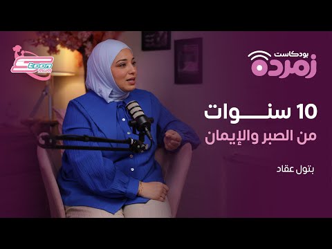 سر الإيمان والحب في مواجهة تأخر الإنجاب