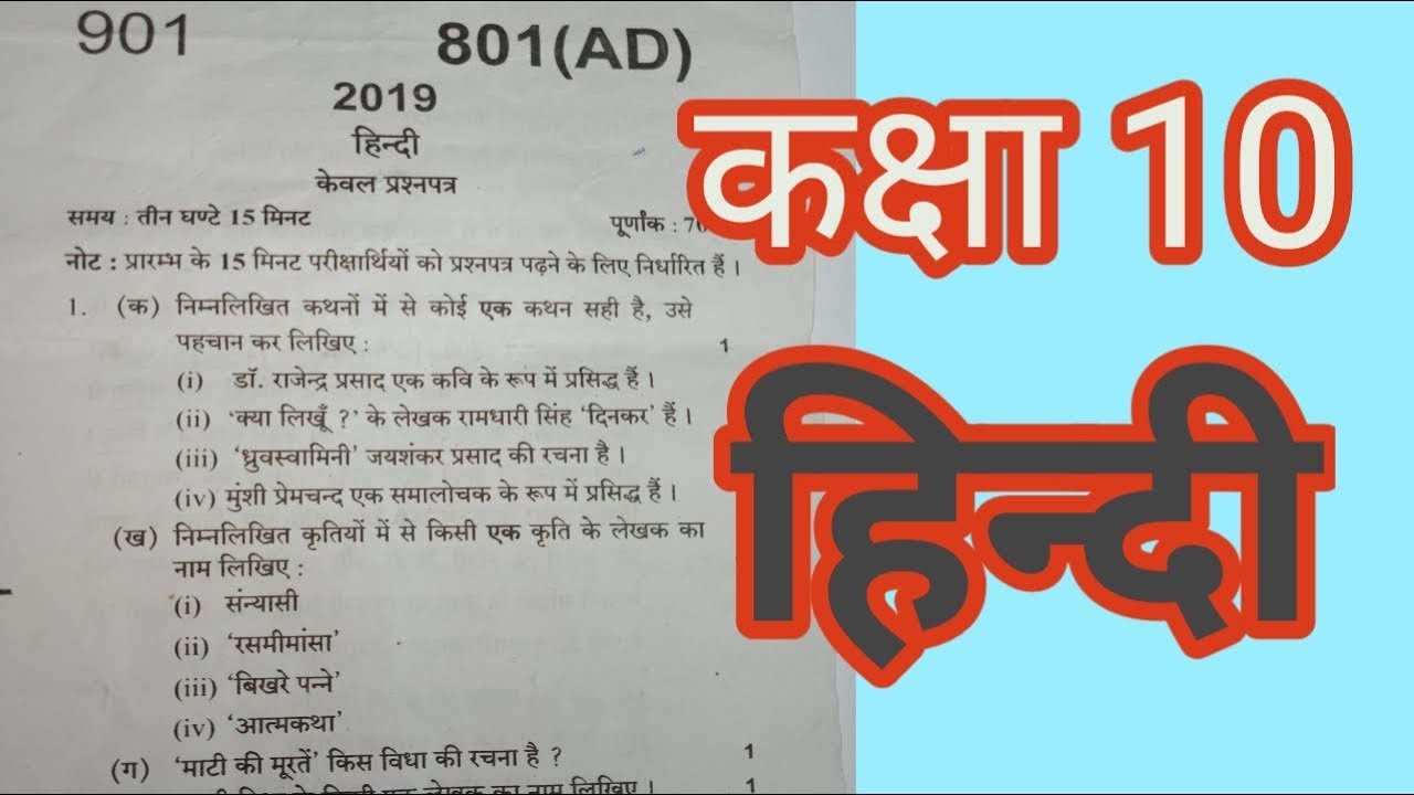 UP BOARD EXAM CLASS 10 HINDI MODEL PAPER YouTube