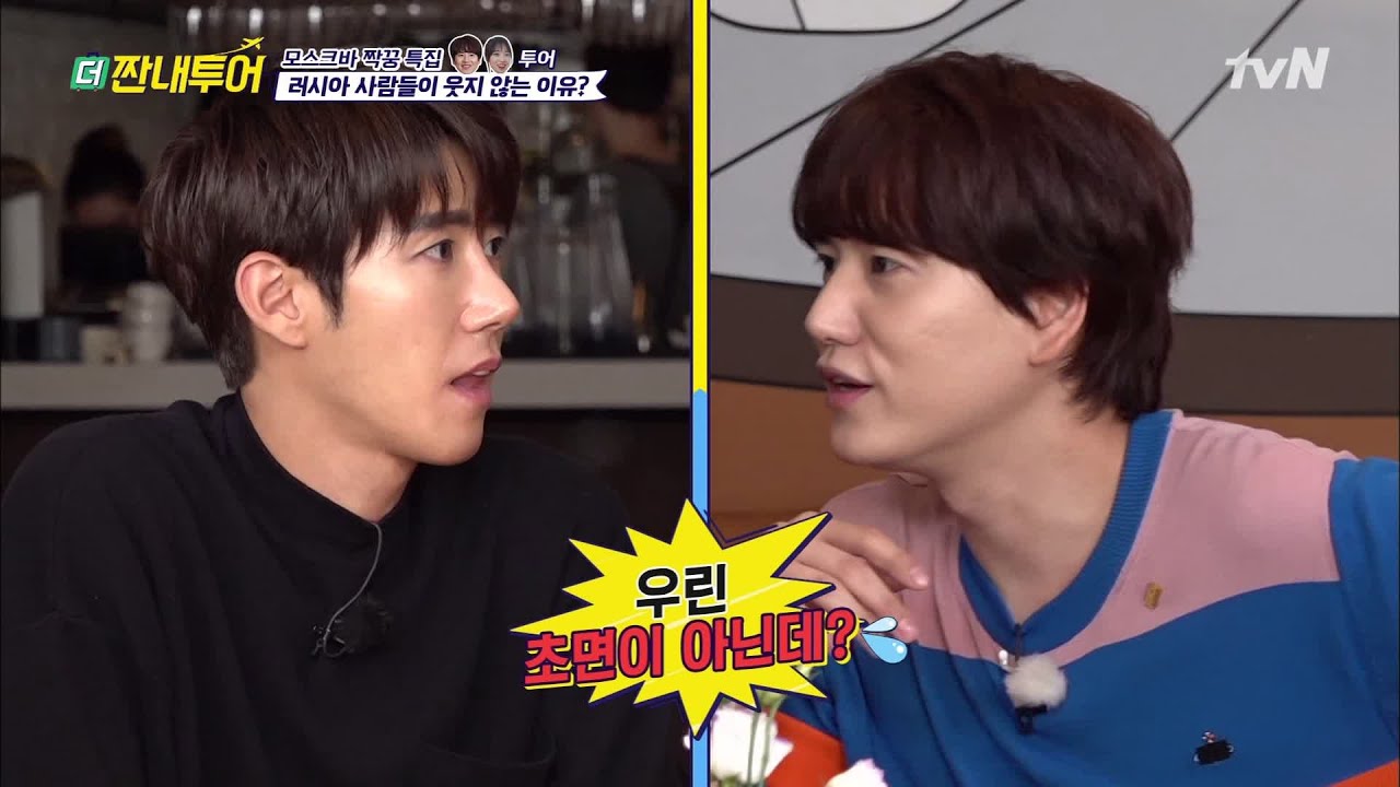 규현과 영원히 초면이고 싶은 광희...? | 더 짠내투어 Thrifters on Tour 190812 EP.87