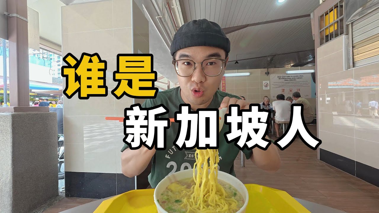 谁是新加坡人？｜2025年度总结，频道未来的发展与调整