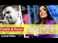 Projapoti || Habib Wahid | Kona | New Bangla Song 2017 | Lyrical Video | ☢ EXCLUSIVE ☢