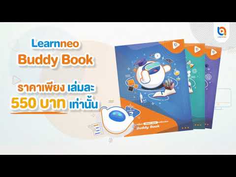 #Learnneo Short note Buddy Book ตัวช่วยที่ใช่ วันใกล้สอบ