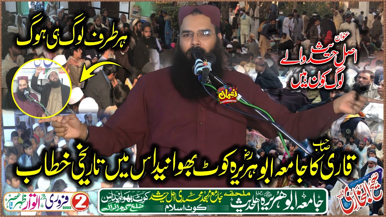 Jamia Abu Hurera Kot Bhowanidas men Tareekhi Khitab By Qari Binyameen Abid | latest Bayan
