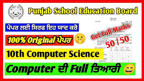 Pseb Computer Science (E.M.) | 10th class Computer Science Paper with solution