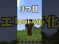【マイクラ】最新アプデで追加された神コマンド5選　#shorts #マイクラ #ゆっくり実況