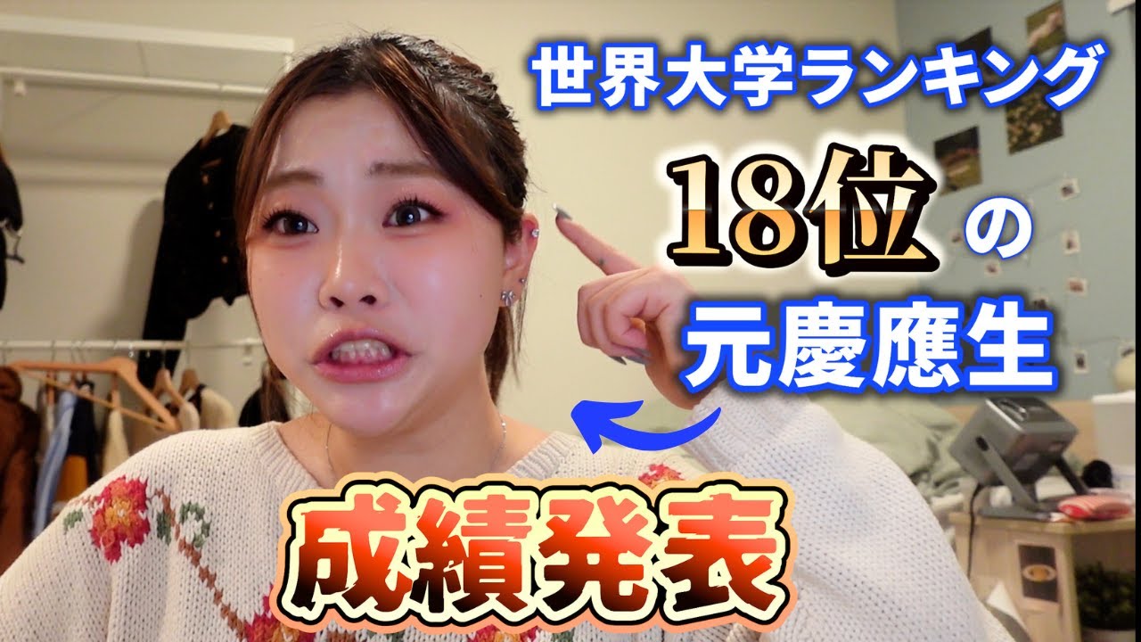 【留学】慶應やめてトロント大学に進学した女の成績、公開します。