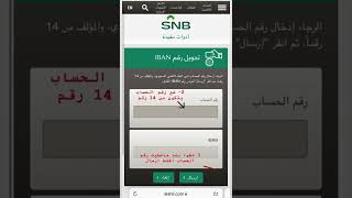 طريقة استخراج رقم الإيبان الأهلي بخطوتين فقط ! الرابط بالوصف ⬇️