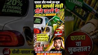 ये पेट्रोल आपकी गाड़ी बर्बाद कर देगा! 😡❌ #shorts