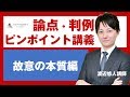 司法試験 予備試験 論点 判例ピンポイント講義 故意の本質 渡辺悠人講師 アガルートアカデミー司法試験 予備試験 司法試験 予備試験 論点 判例ピンポイント講義 故意の本質 渡辺悠人講師 アガルートアカデミー司法試験 予備試験
