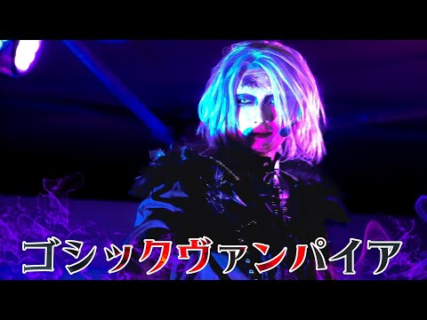 美しすぎるシンガーをおっかけ撮影【ゴシックヴァンパイア リフくん】セサミステージ《USJハロウィン：ゾンビ・デ・ダンス 》ユニバ ホラナイ 2022
