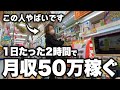 【せどりで月収50万円】1日たった2時間で稼ぐ!ギャンブル依存・借金からせどりで人生逆転したシングルマザーに密着