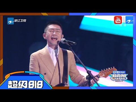 纯享 |  王弦金志文《自娱自乐》歌曲里潇洒中带着一丝无奈 | 浙江卫视818盛典 | 20220818