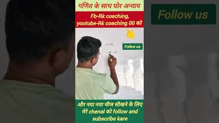 #mathshorts #mathconcepts #concert #youtubeshorts ##youtubereels #trendingshorts #trendingreels