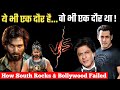 आखिर South फिल्में Bollywood से आगे कैसे निकल गई ? Bollywood Vs South | Why People Love South Movies