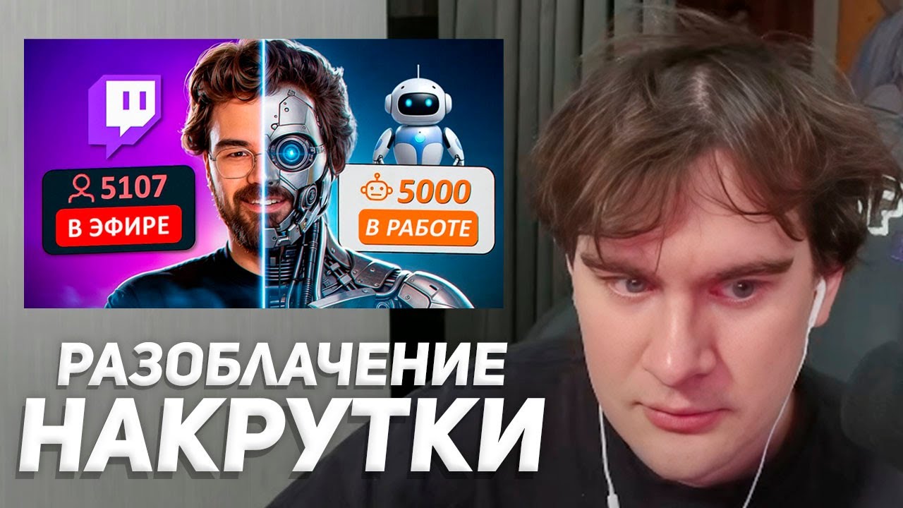 БРАТИШКИН СМОТРИТ: ЛЖЕ СТРИМЕРЫ: Разоблачение накрутки зрителей на Твиче Дота 2