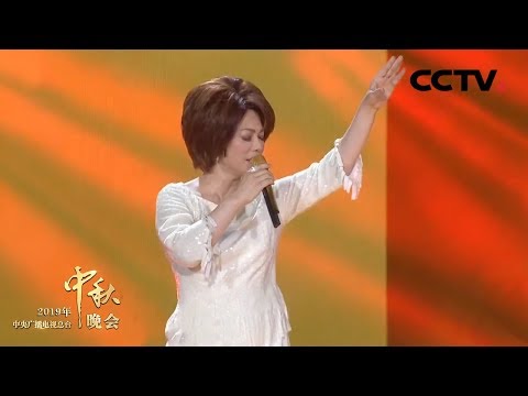 [2019中秋晚会] 歌曲《你的眼神》 演唱：蔡琴 领舞：张子豪 李美静 | CCTV中秋晚会