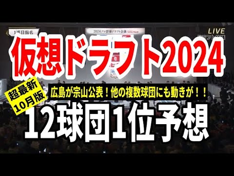 2024ドラフト会議
関野浩之氏ボイスキーホルダー　
A・Bセット HFL】ドラフト会議2024「supported byサツドラHD」 - YouTube