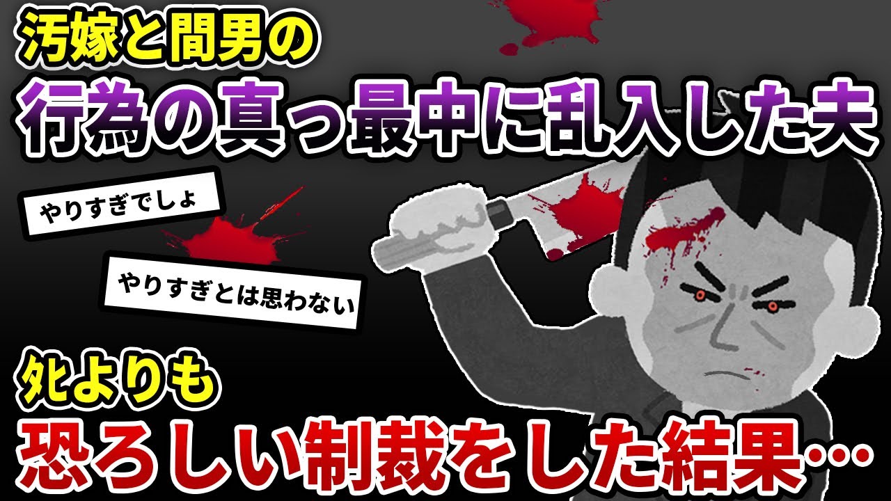 嫁が不〇している現場に遭遇したので間男を半刹しっつーか4/5ほど刹した話があるんだけど聞く？【2ch修羅場スレ/ゆっくり解説】