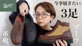Introducing the leather shoes and boots you'll want to wear this