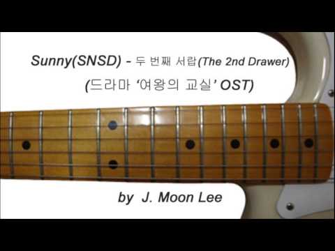 Sunny(SNSD) - 두 번째 서랍(The 2nd Drawer)(드라마 '여왕의 교실' OST)(Guitar Version)