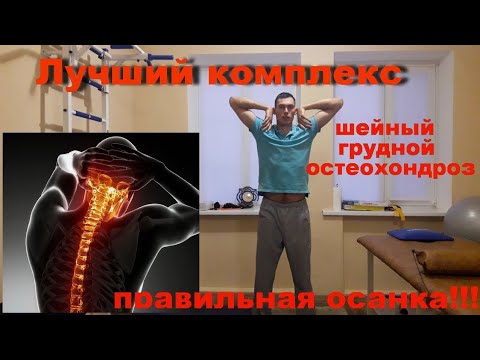 Видео упражнения для спины при остеохондрозе в домашних условиях