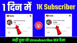 1 दिन में 1K Subscriber 🔥 Subscriber kaise badhaye || Youtube subscriber kaise badhaye