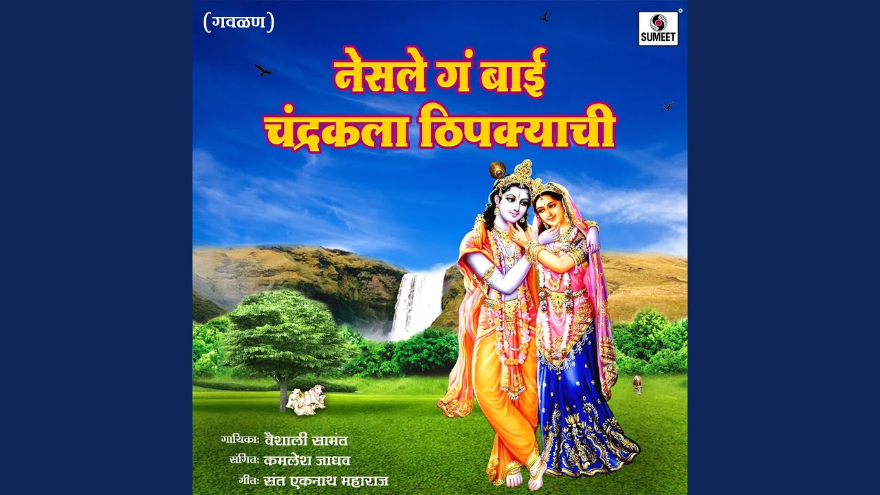 Nesle Ga Bai Chandrakala Thipkyachi