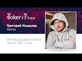 Григорий Кошелев — Интеграция виртуальных машин  NET и Java