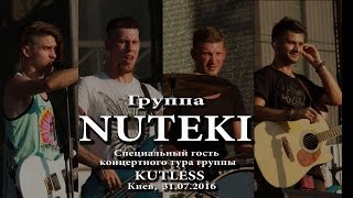 Группа NUTEKI (Киев, 31 июля 2016)